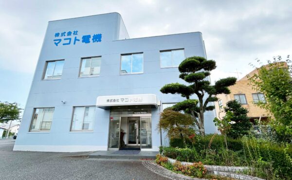株式会社マコト電機