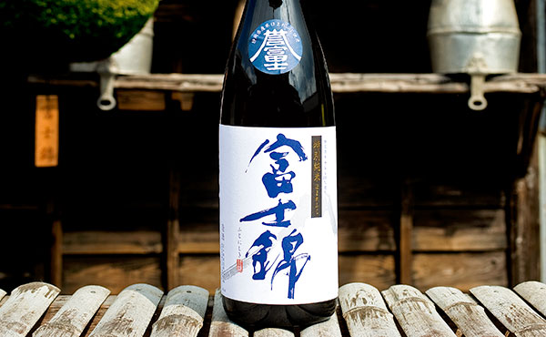 富士錦酒造株式会社