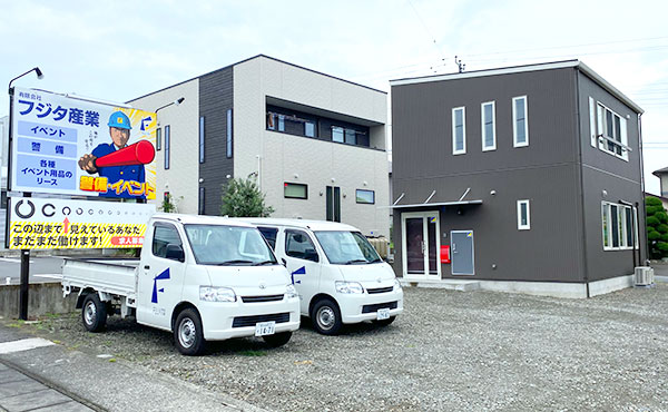 有限会社フジタ産業
