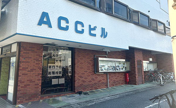 株式会社ACCホールディングス